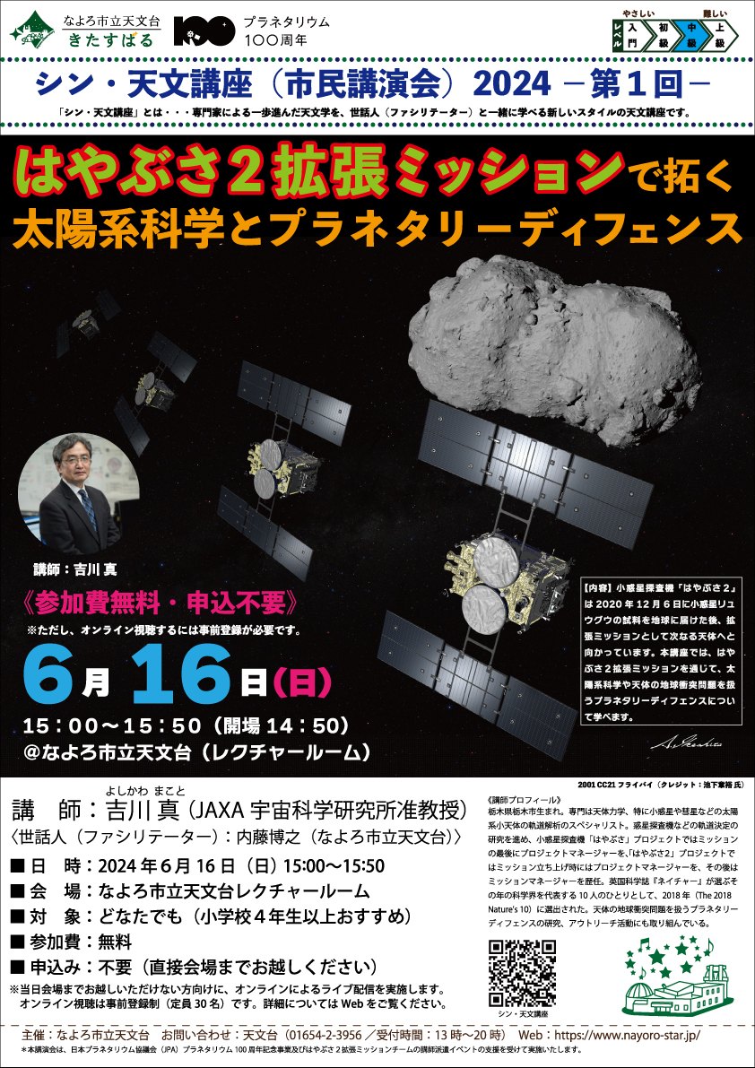 シン・天文講座ポスター