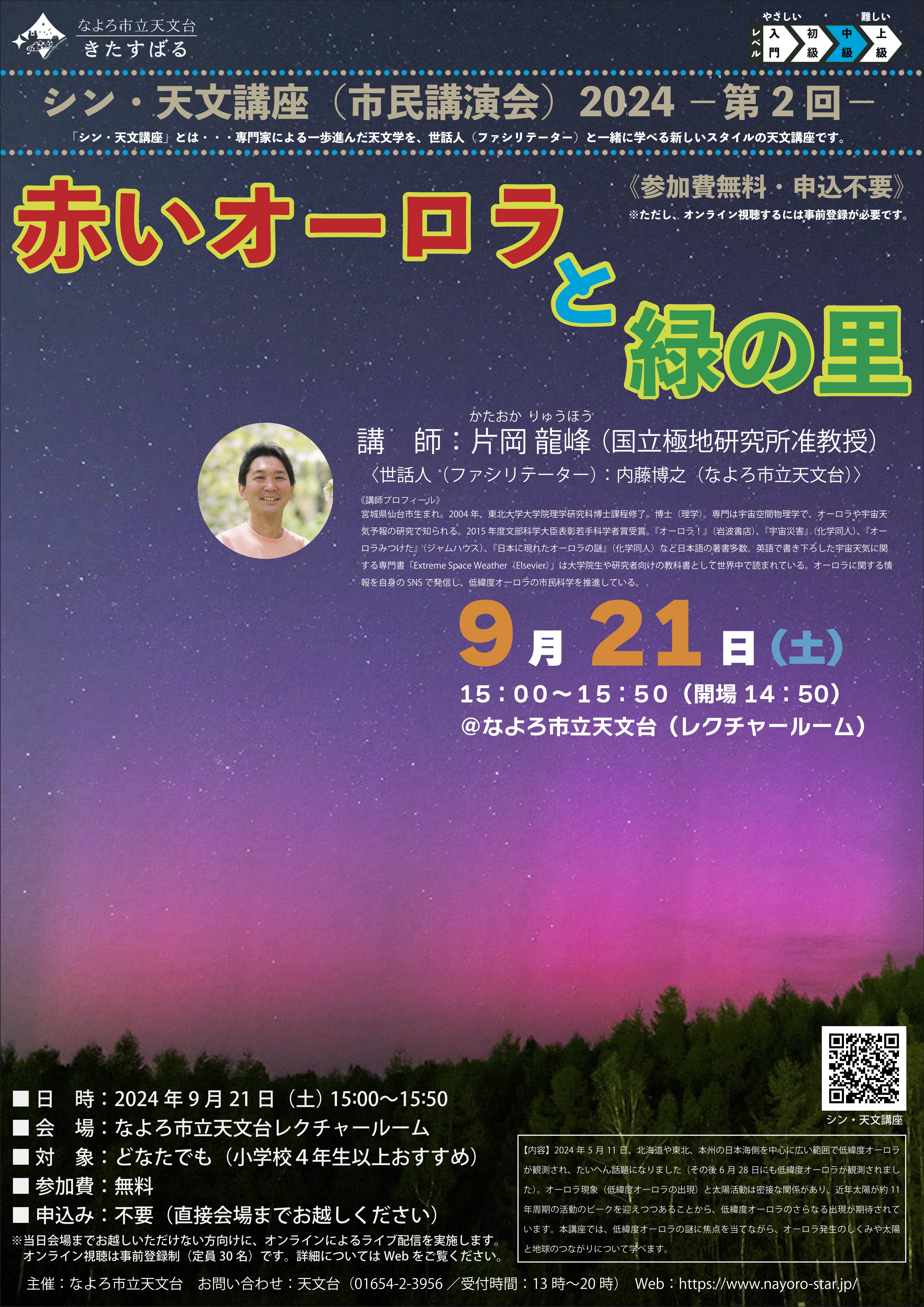 シン・天文講座ポスター