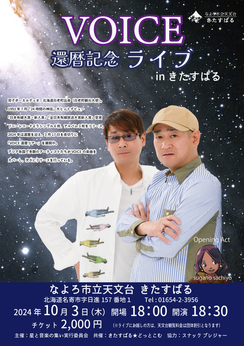 VOICE 還暦記念ライブ in きたすばる