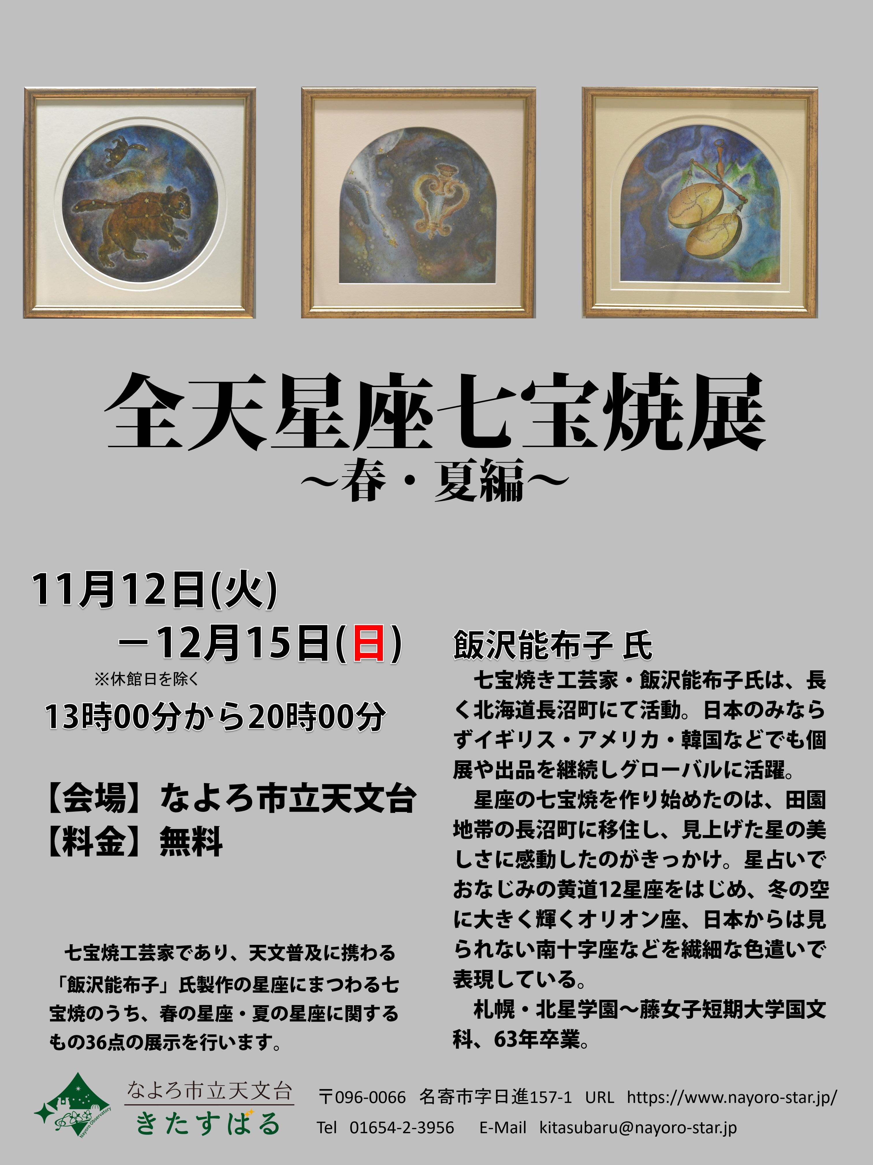 七宝焼展ポスター