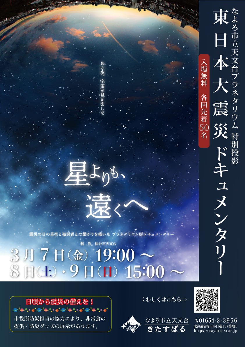 特別投影ポスター