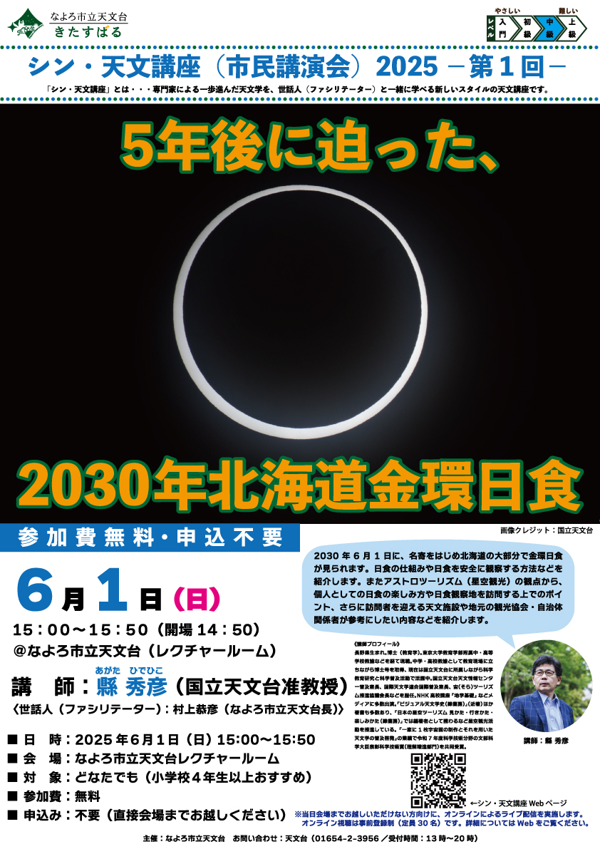 シン・天文講座ポスター