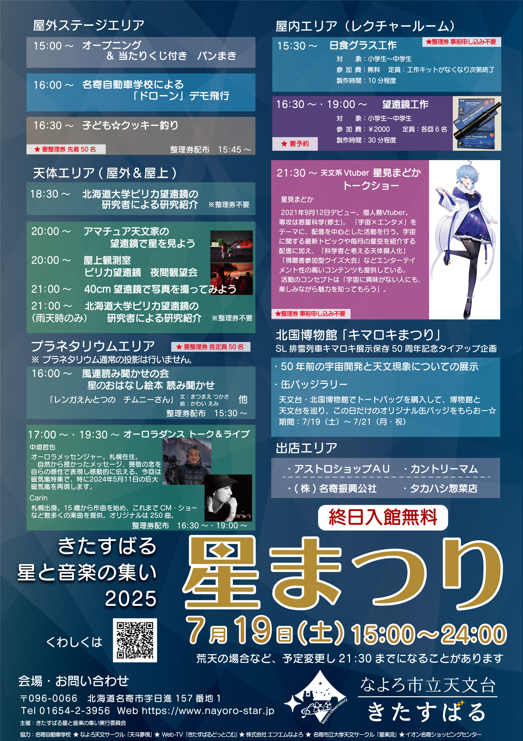 星と音楽の集い2025ポスター