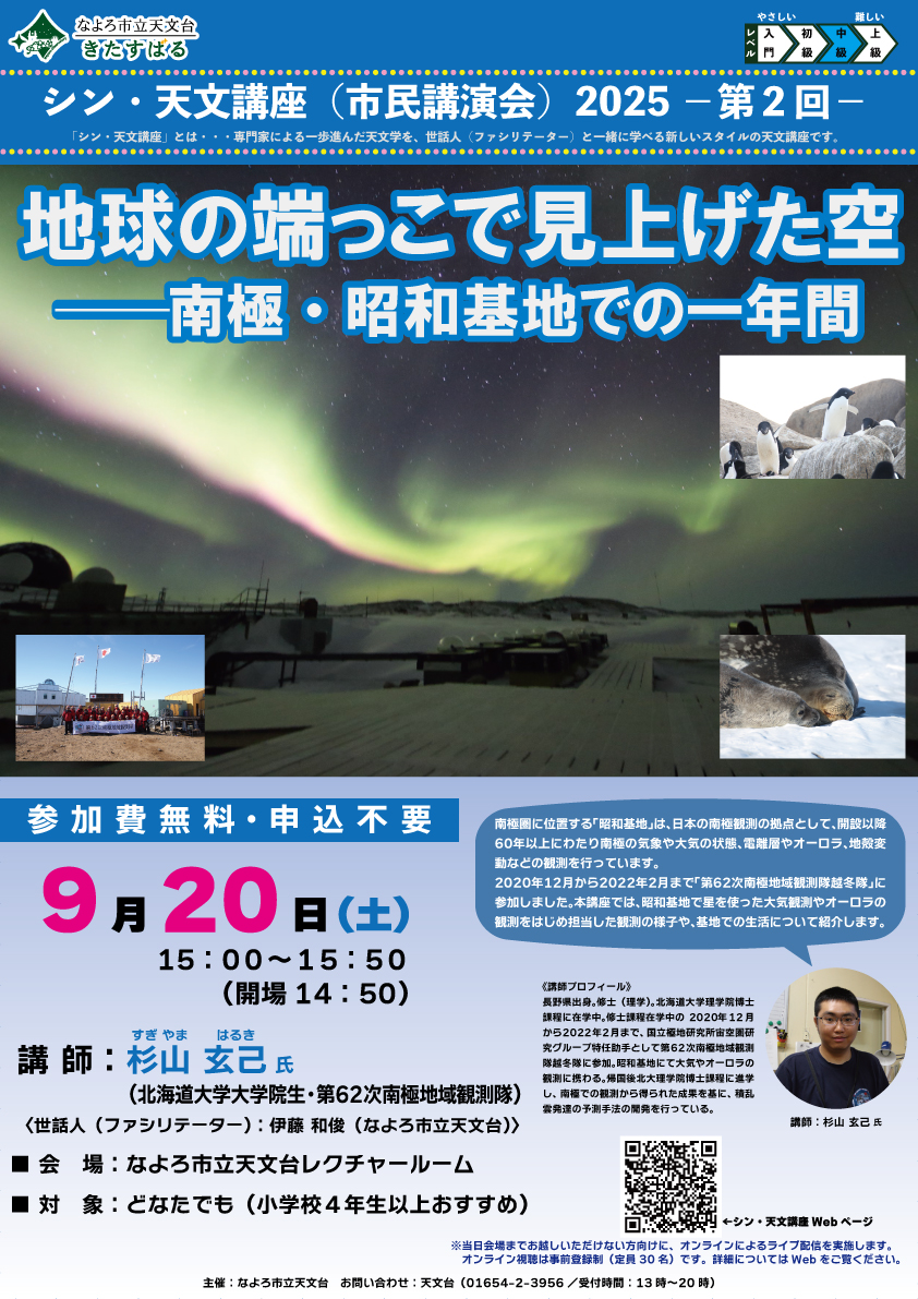 シン・天文講座ポスター